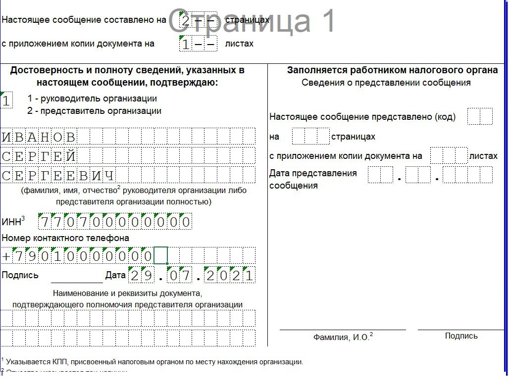 Как заполнить форму С-09-3-1 на открытие обособленного подразделения