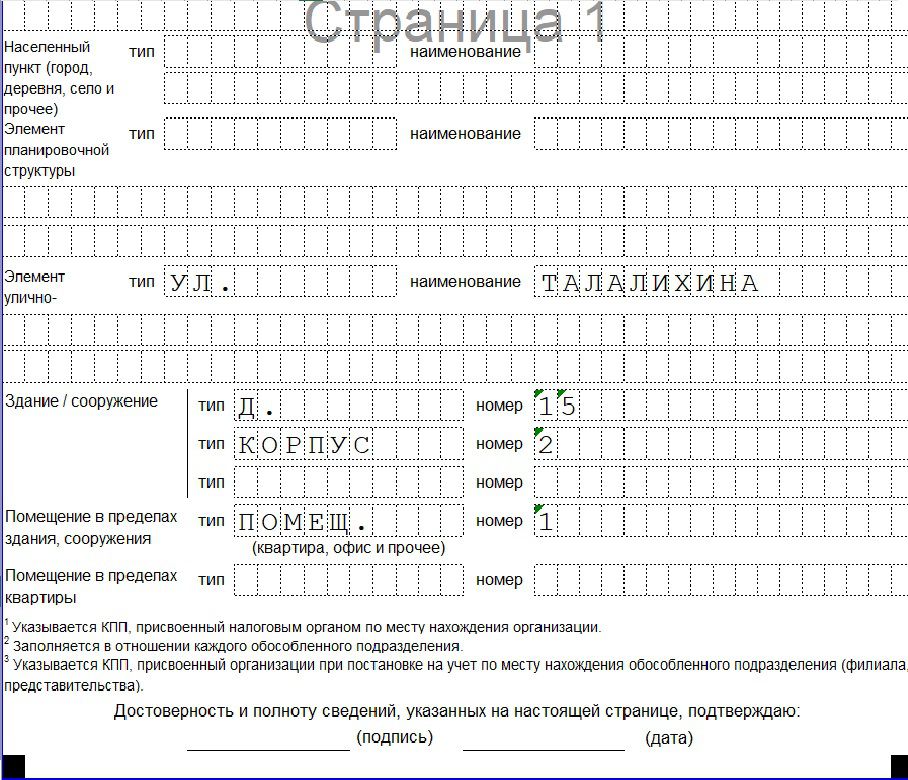 Сообщение о создании обособленного подразделения образец заполнения