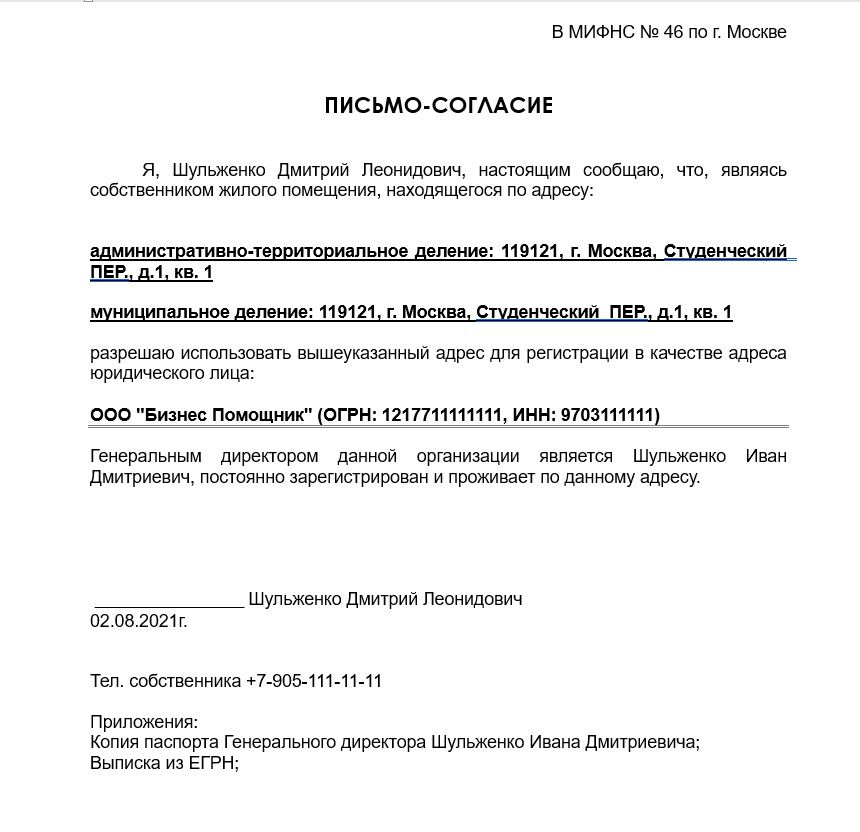 Регистрация юр лица на квартиру адрес налоговой 21 москва