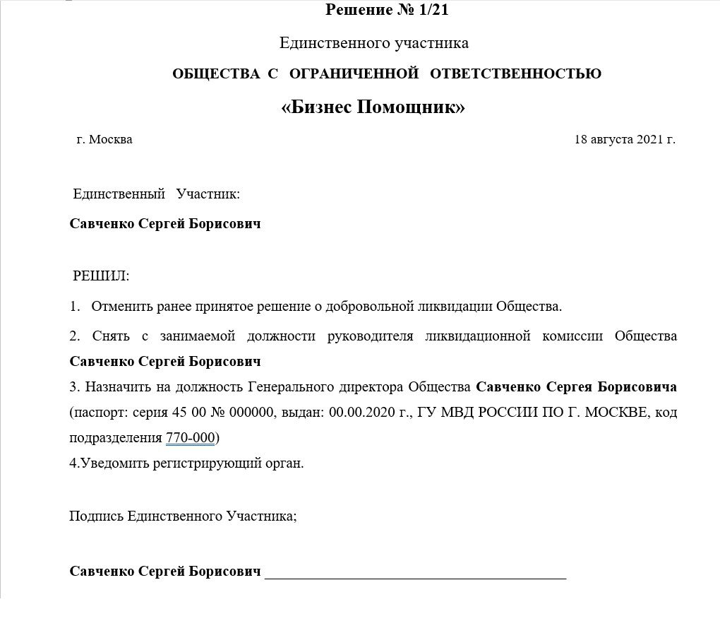Решение о ликвидации юр лица образец управляющая компания столица москва