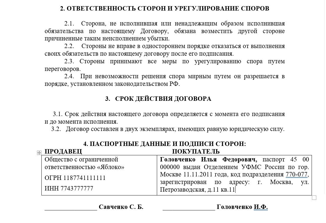 Договор купли продажи доли принадлежащей обществу участнику общества образец